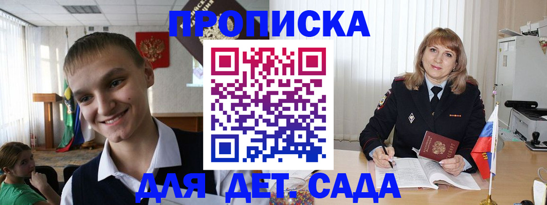 прописка от собственника в Читинской области