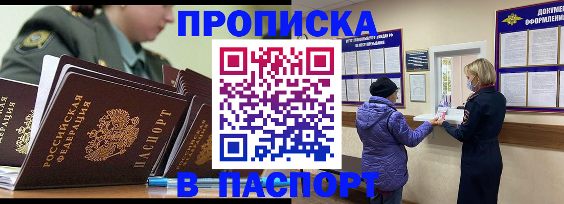 прописка для работы в Читинской области